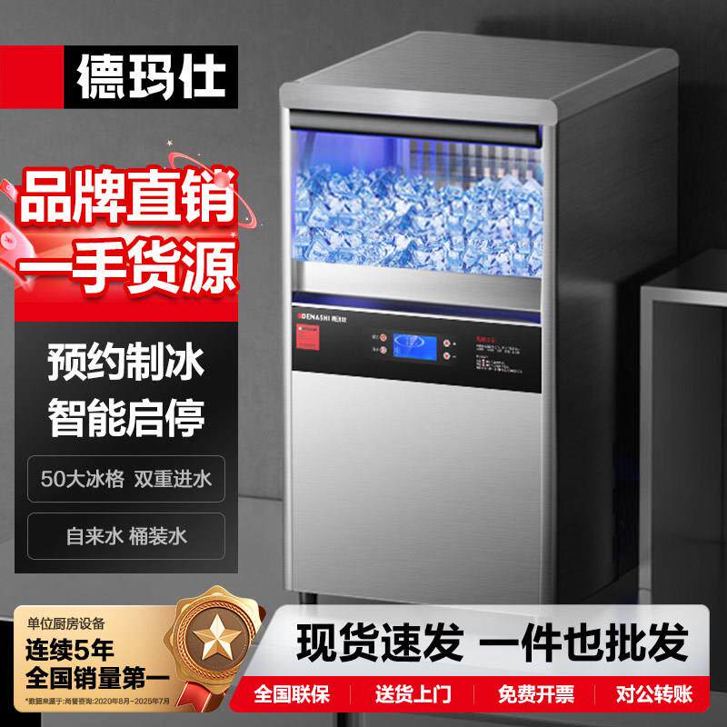 德玛仕制冰机商用方冰全自动奶茶店全自动制冰器风冷造冰粒机