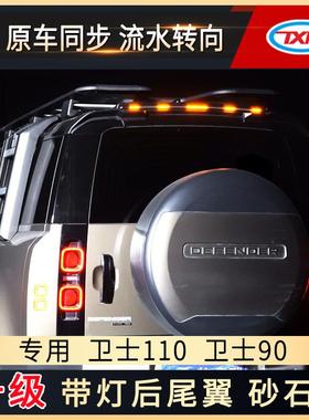 特鑫瑞适用于路虎卫士11090改装汽车引擎机盖带灯砂石挡尾翼配件