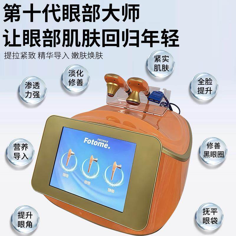 十代优仙眼部大师脸部抗衰导入仪器提拉紧致去皱淡化黑眼圈美容院