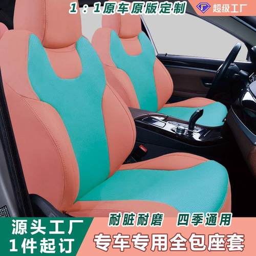 汽车座椅套专车纳帕皮四季通用坐垫套全包围耐脏耐磨小车座套