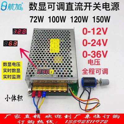 数显可调直流稳压72W100W120W150W开关电源0-12V0-24V0-36V