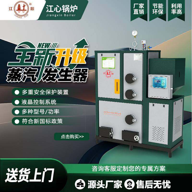 江心锅炉立式卧式燃生物质颗粒蒸汽锅炉热水商用工业蒸汽发生器,纺织面料/辅料/配套,纺织机械配件,淘宝优惠券,粉丝福利购,淘宝优惠卷