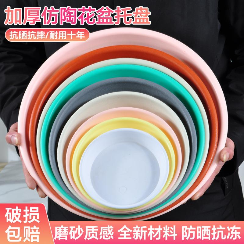 直销加厚圆形托盘仿陶塑料托盘花盆托盘盆栽托盘加厚花盆底座