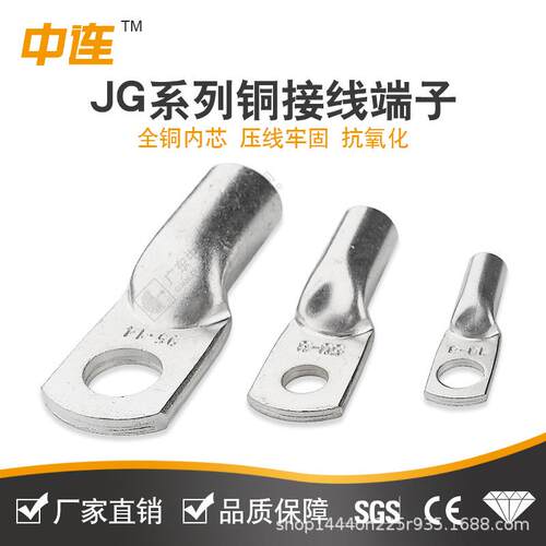 中连JG系列铜接线端子JG-6mm²-300mm²紫铜线耳镀锡电工电气电缆