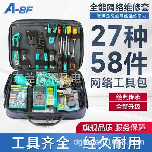 A-BF/不凡BKC-2009C专业电脑网络维修工具包网线钳工具组合套装