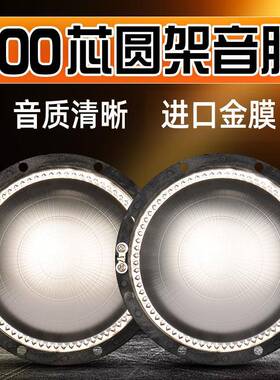 100芯圆架高音膜线圈喇叭头配件大功率音圈99.2MM高钛金振膜组件