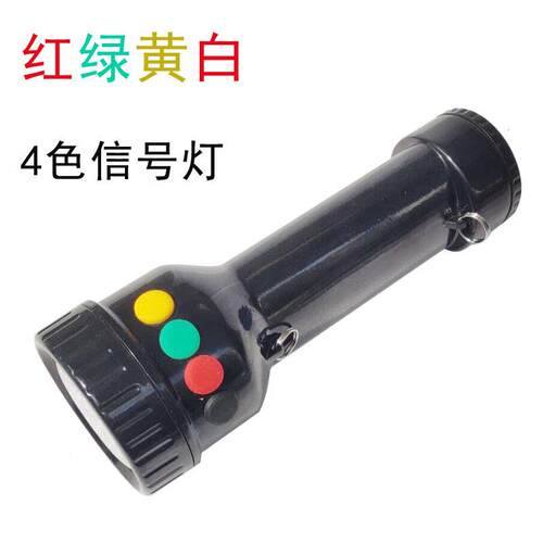 GAD105C铁路三四色信号手电筒GAD105D红黄白绿铁路机务LED防护灯