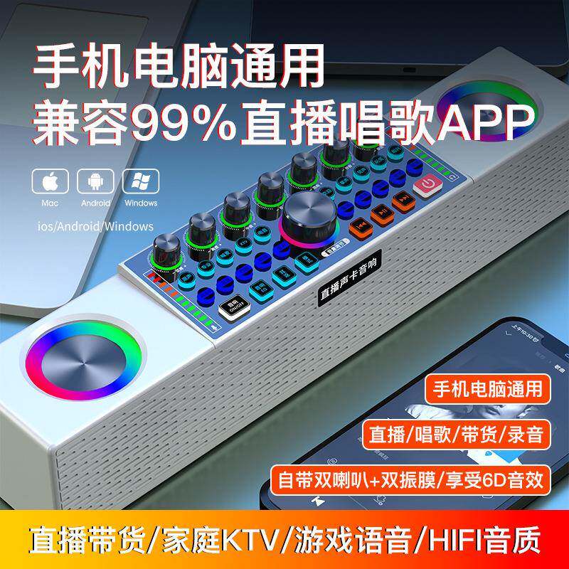 sy8直播声卡音响一体机无线麦克风套装全套设备k歌