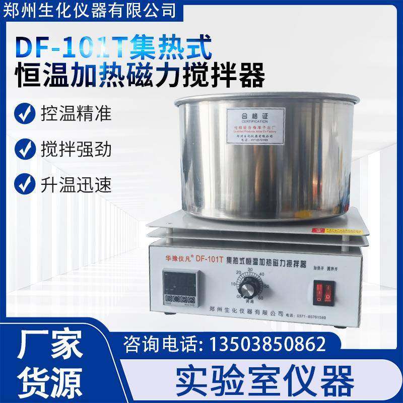 郑州生化供应DF-101S磁力搅拌器数显多功能搅拌机集热式磁力搅拌,纺织面料/辅料/配套,纺织机械配件,淘宝优惠券,粉丝福利购,淘宝优惠卷