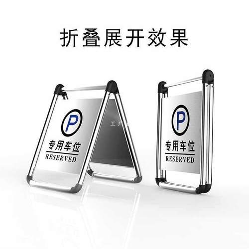 6E3Xa字不锈钢禁止停车警示牌小心地滑专车位折叠立请勿泊车告示
