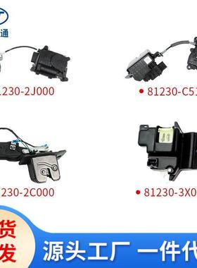 适用现代起亚后备箱锁执行器尾门锁机构81230-1D00082130-1H000