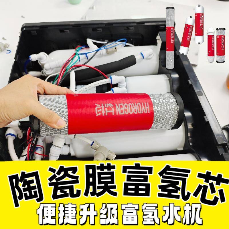 矿化富氢水素弱碱性滤芯小区家用售水机制水机功能升级富氢滤芯