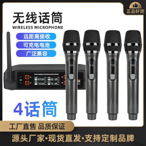爆款无线麦克风一拖四专用麦克风k歌家用唱歌舞台会议话筒