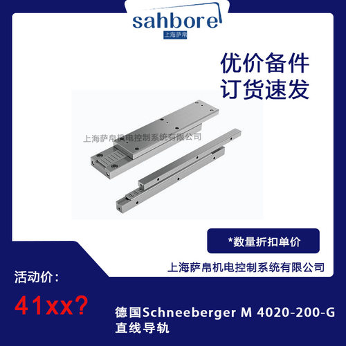 德国Schneeberger M 4020-200-G直线导轨