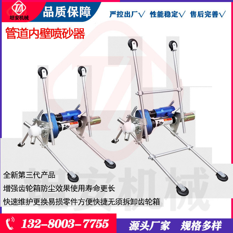 坦安 管道内壁喷砂器TA-1200C钢管内孔喷砂除焊渣器适用900-1200