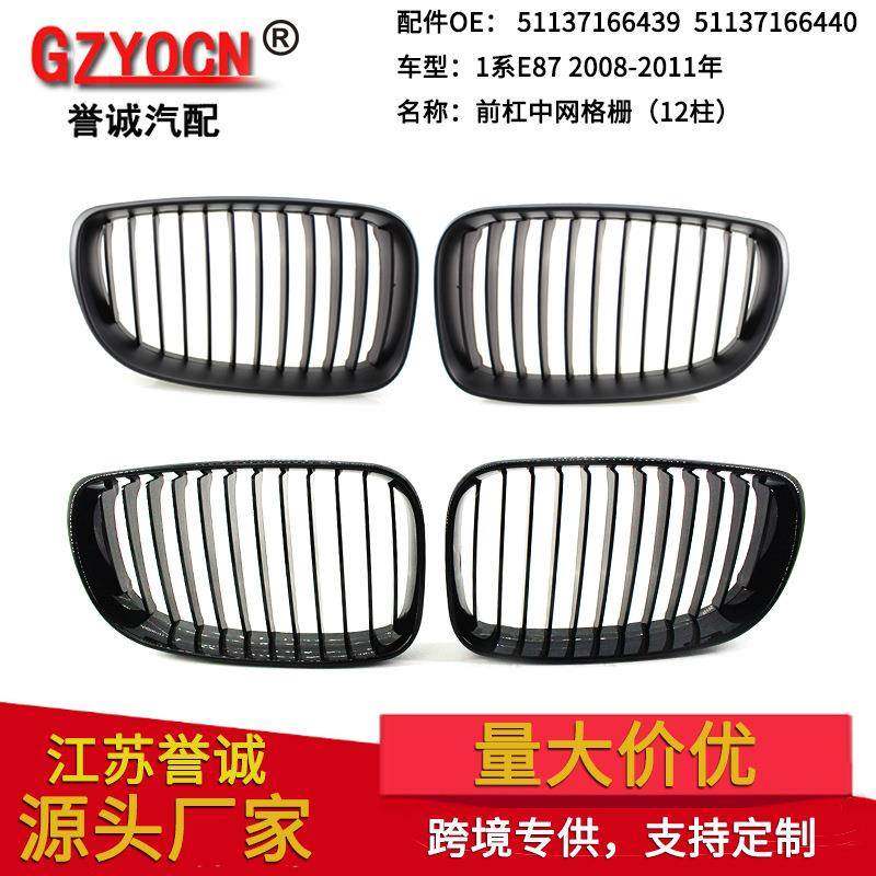 适用于宝马1系E81E8708-11年改装黑中网进气前保险杠格栅中网,机械设备,其他机械设备,淘宝优惠券,粉丝福利购,淘宝优惠卷