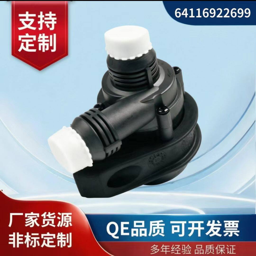 汽车电子水泵N52N55辅助水泵适用宝马5系6系7系X5E5364116922699