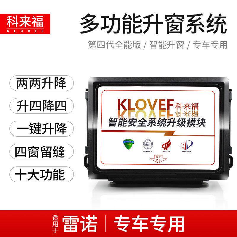 科来福缤智杰德XRV锋范飞度哥瑞汽车玻璃升窗器专用