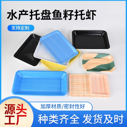 水产托盘鱼籽托虾托盘鲜鱼托盘冷冻鱼块托盘海鲜托盘蓝色长方形