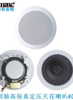 CS-308T吸顶音箱带1寸铜轴高音8寸全频单元40W定压天花喇叭扬声器