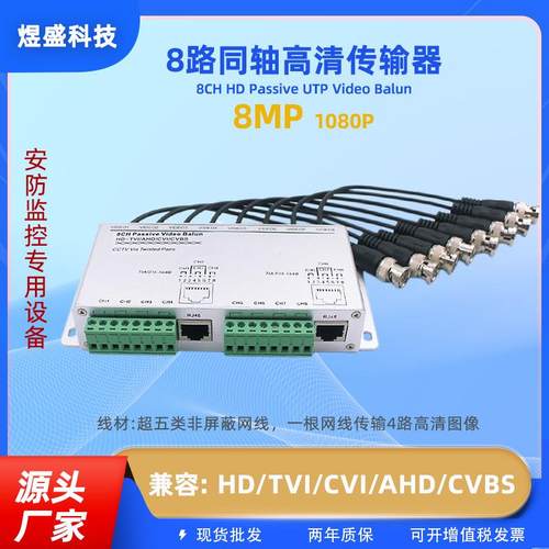 8路双绞线传输器带线BNC转RJ45网线高清传输器监控视频配对使用