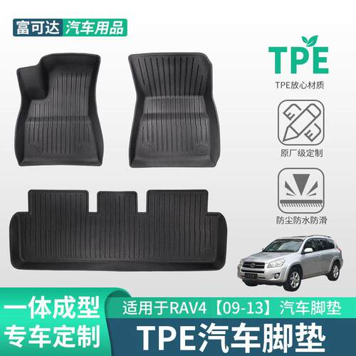 适用于丰田汽车RAV409-13款式tpe脚垫汽车脚垫丰田专车原车脚垫
