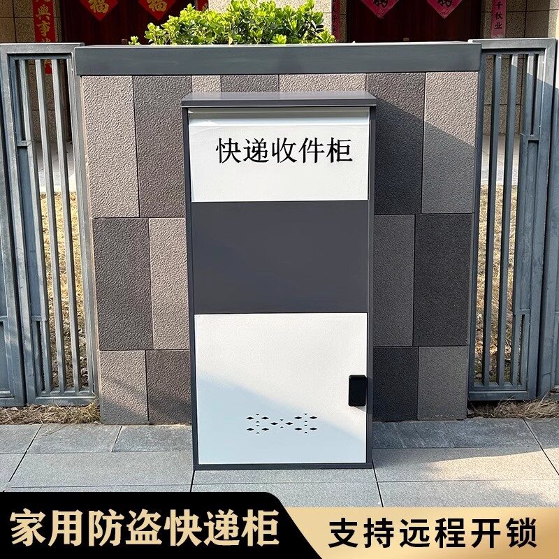 家用门口快递柜室外防盗投递柜便捷收件柜别墅放件箱取件自提柜图片