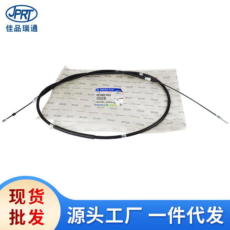 适用于双龙路帝柯兰多汽车手刹拉线刹车线49150210034915034100