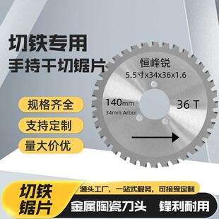 金属冷切锯片140mm36T145mm金属陶瓷钢筋螺纹钢手持冷切锯切割片