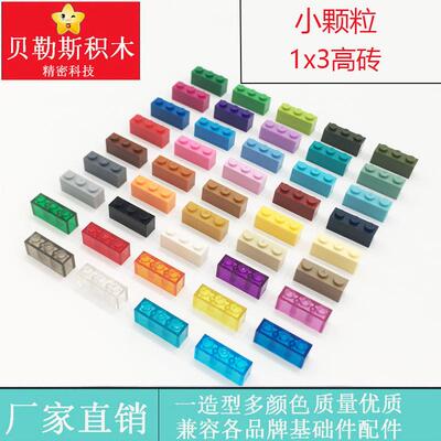 MOC小颗粒1x3孔基础高砖兼容3622积木幼儿园科教拼装建筑配件