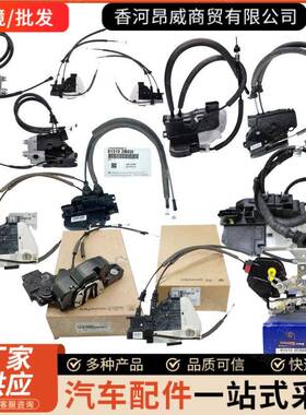 81310-2B010813202B01081320-2B010适用现代起亚车门锁块