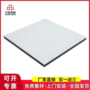 立品木基防静电地板高强度复合木基木质木芯防静电活动地板