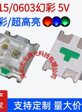 WS2812B-0603幻彩透明内置IC可编程序灯带LED灯珠高亮1615灯珠