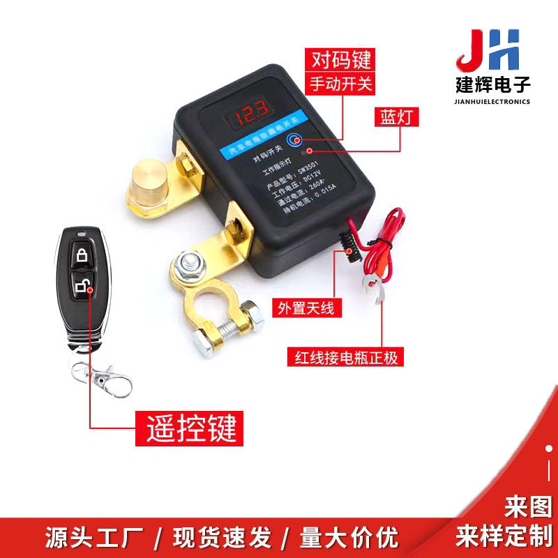 厂家批发汽车电瓶断电开关智能遥控12v小车断电器继电器刀闸总闸