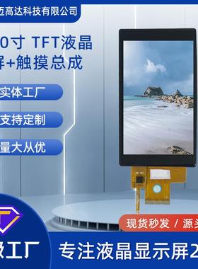 5寸TFT液晶显示屏480*854高清带触摸RGB接口LCD触摸显示屏总成