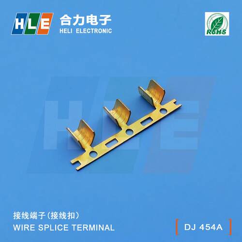 【压线端子压线扣，DJ454A，专业生产