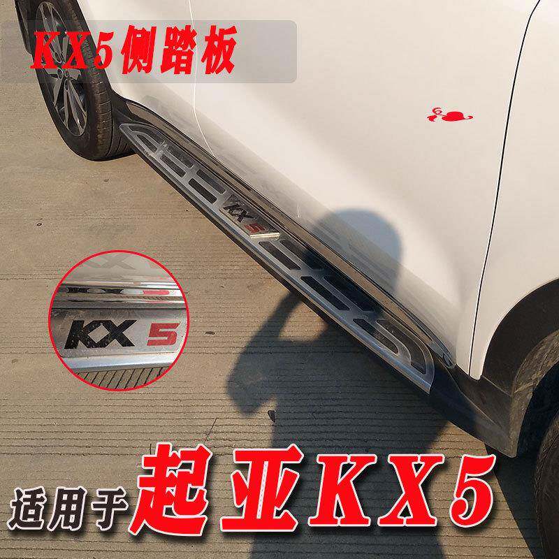 适用于起亚KX5侧踏板脚踏板上下车踏板KX5左右防护踏板KX5改装件
