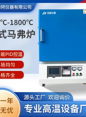 箱式电阻炉高温马弗炉退火淬火实验热处理炉800℃-1800℃可选