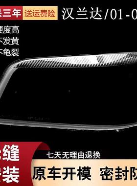 适用于丰田汉兰达大灯罩010203款PC灯罩大灯面灯壳大灯透明灯罩