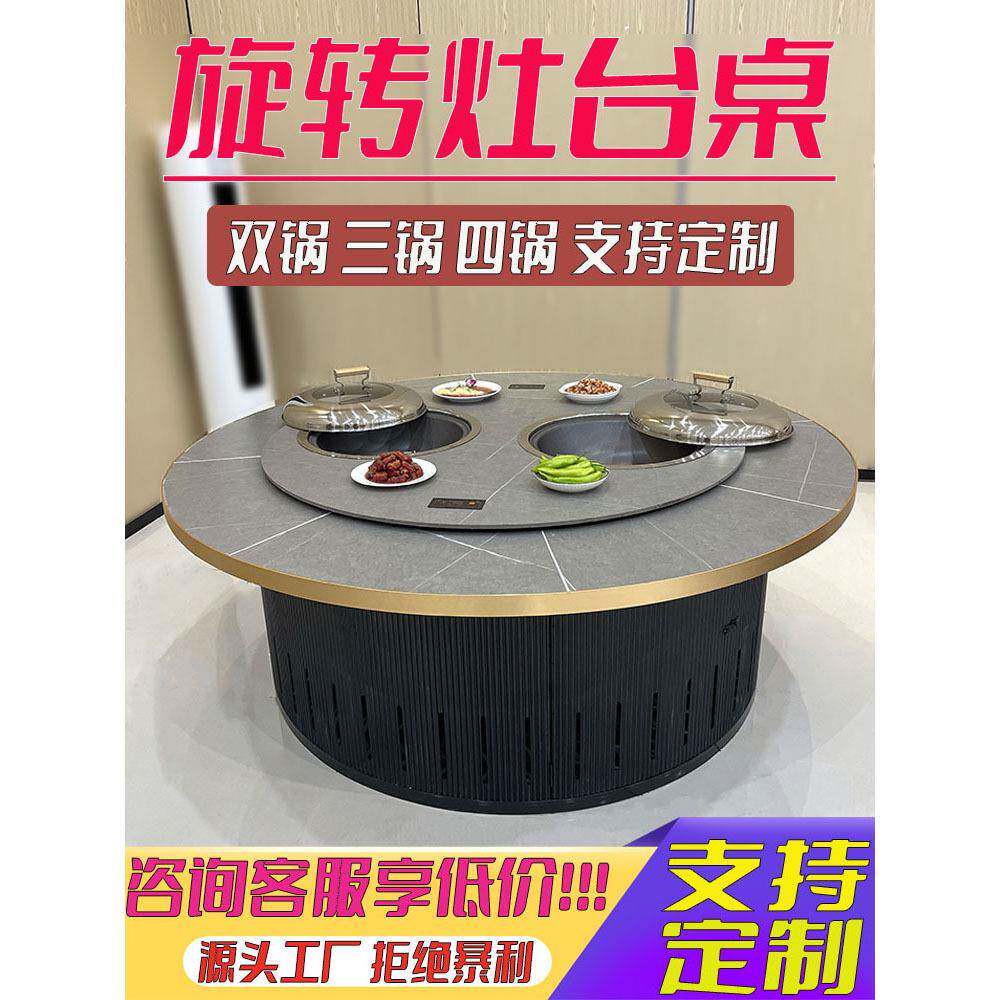 旋转铁锅炖灶台桌双锅三锅商用自净化地锅烧电气柴火鸡岩板火锅桌