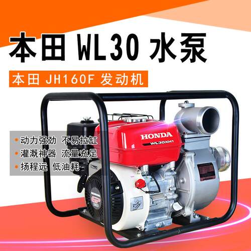 原装WL30XH水泵四冲程汽油机浇水灌溉园林农用自吸式抽水机