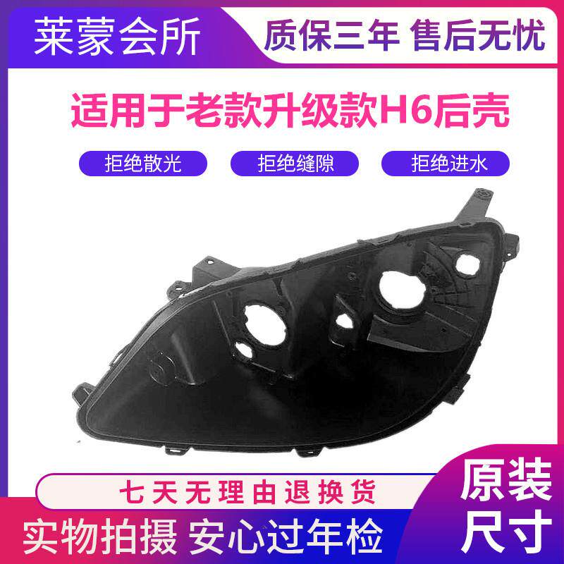 适用于长城哈弗前照灯11-17款老H6升级版大灯后壳原装后壳配件