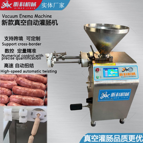 全自动真空定量扭结灌肠机商用叶片式扭结灌香肠机电动灌腊肠机