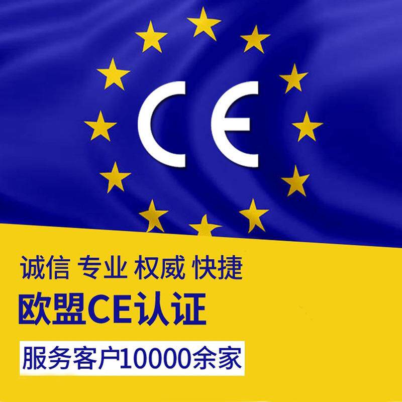 环测威欧盟CE认证申请流程办理CE认证需要提供什么资料