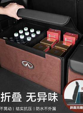 适用英菲尼迪Q50L/QX50/QX60/Q70L车载后备箱储物箱收纳箱置物盒