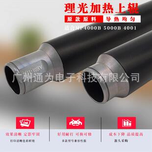 通为兼容理光4000B上辊5000B40015001定影辊加热辊AE01-0099