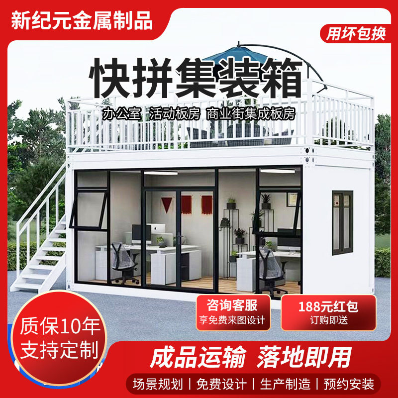 移动集装箱快拼箱彩钢户外屋住人集装箱改造可拆卸活动板房
