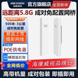 海康网桥5.8G大功率室外监控3公里点对点无线远距离高带机成对装