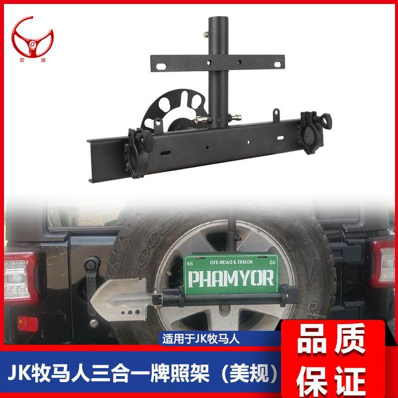 适用于07-17款JK牧马人JK改装三合一牌照架尾门旗杆架铁锹支架,纺织面料/辅料/配套,纺织机械配件,淘宝优惠券,粉丝福利购,淘宝优惠卷