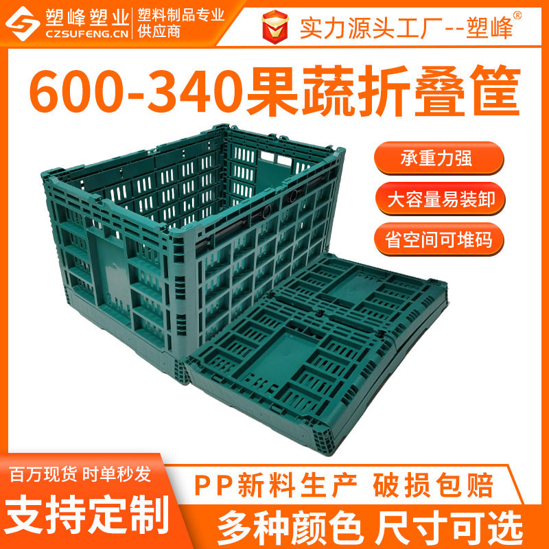 600-340塑料果蔬折叠筐大号沥水中转胶框镂空配送运输周转筐批发